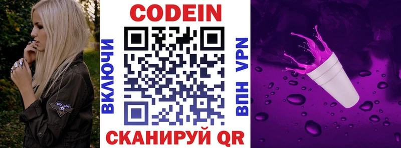 наркота  Новошахтинск  Кодеин Purple Drank 